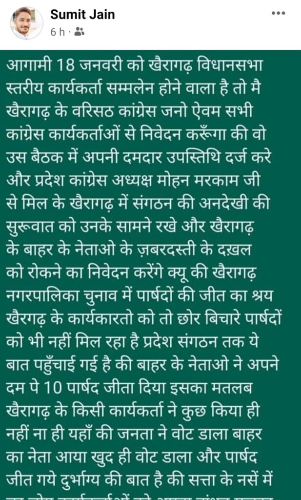 शहर कांग्रेस अध्यक्ष के बेटे का एफबी पोस्ट पर संगठन में बवाल