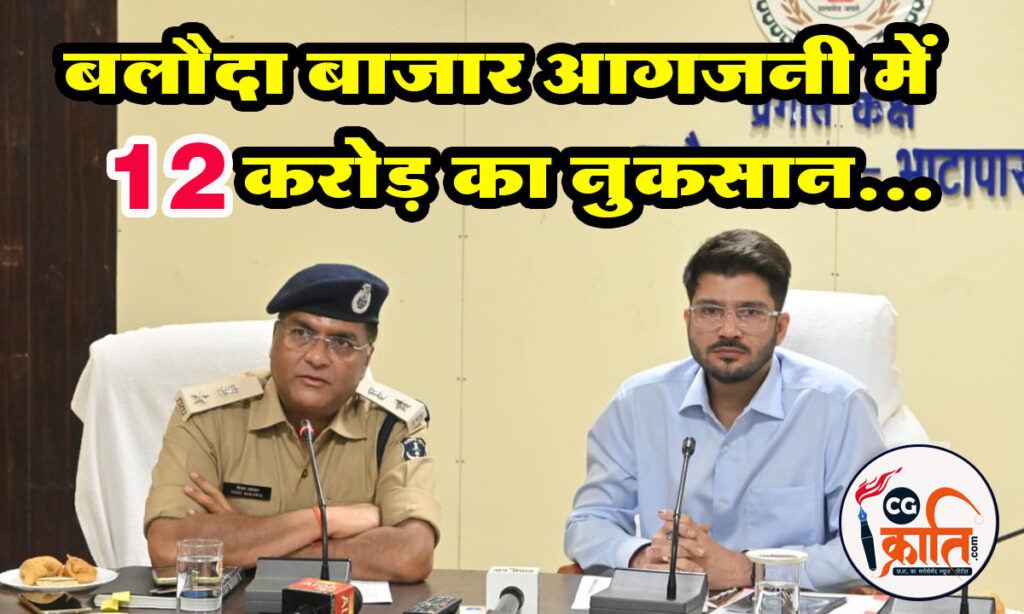 बलौदाबाजार कलेक्टर श्री दीपक सोनी एवं पुलिस अधीक्षक श्री विजय अग्रवाल ने सोमवार को संयुक्त जिला कार्यालय के सभाकक्ष में संयुक्त रुप से प्रेस को सम्बोधित किया।