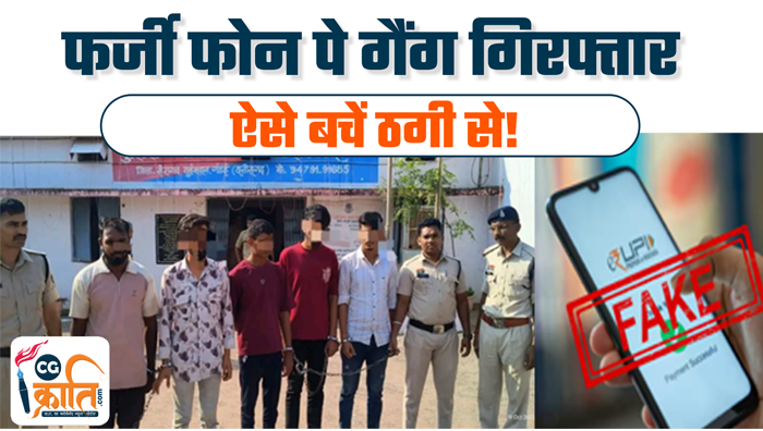 FAKE PHONE APP NEWS