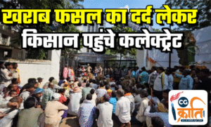 KCG के 36 गांवों के किसान बोले: “फसल गई, अब कर्ज कैसे चुकाएं?” — कलेक्टर को सौंपा ज्ञापन, मांगी फसल बीमा राशि और ऋण माफी…